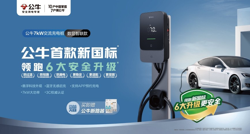 鑫牛新能源助力重庆绿色出行基础设施建设